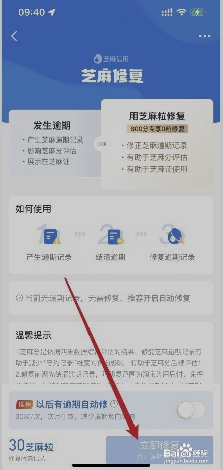 花呗逾期影响了征信后如何消除不良记录