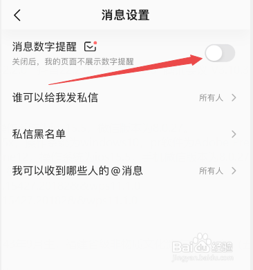 qq音乐怎么关闭消息数字提醒