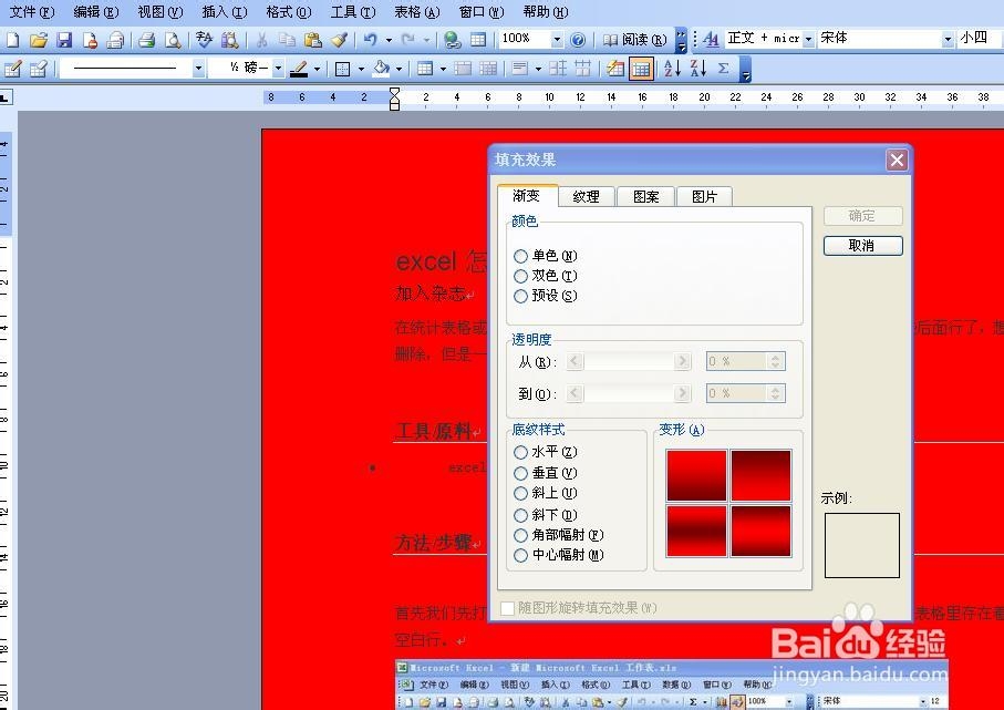 word怎么设置背景颜色