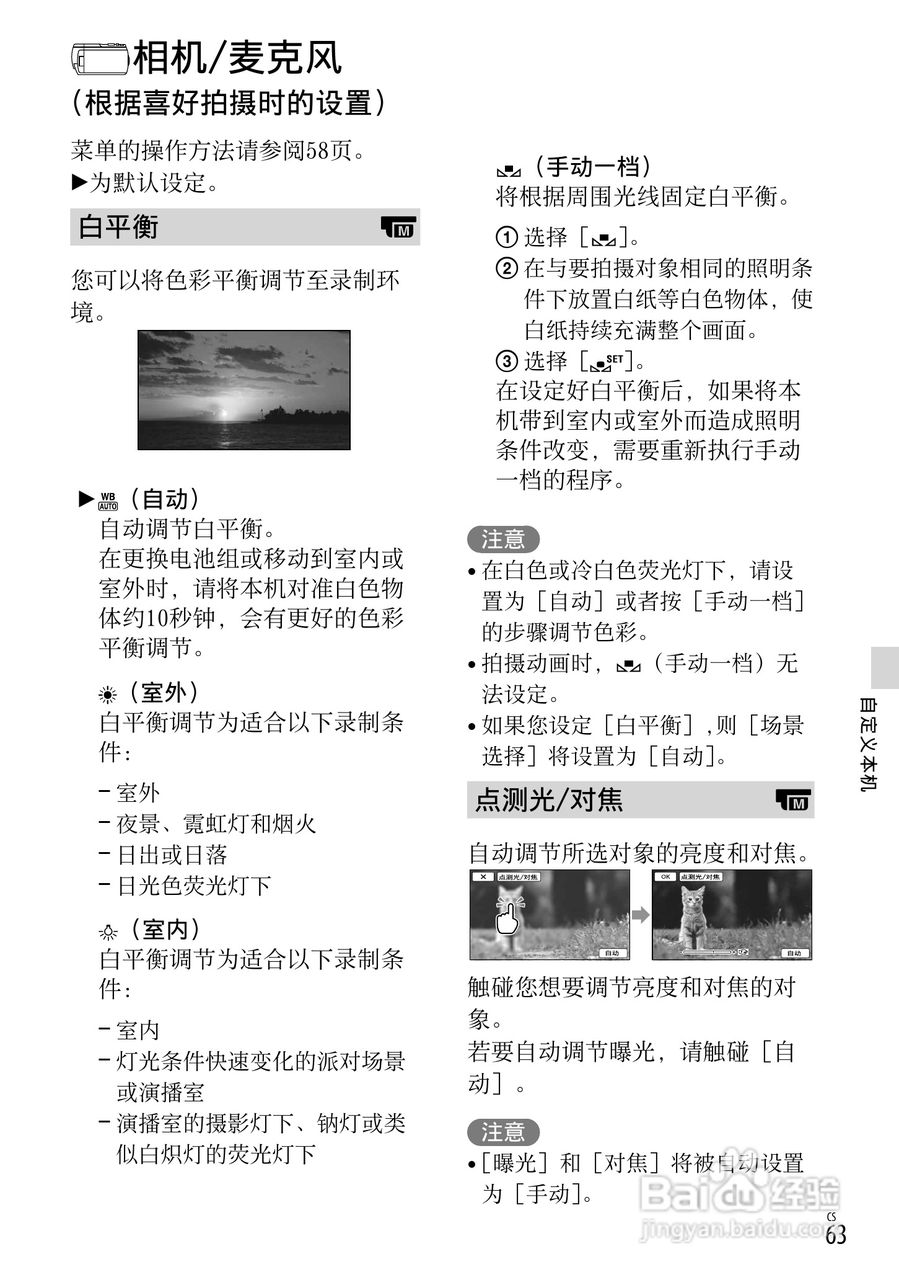 SONY索尼HDR-PJ650E数码摄像机说明书:[7]