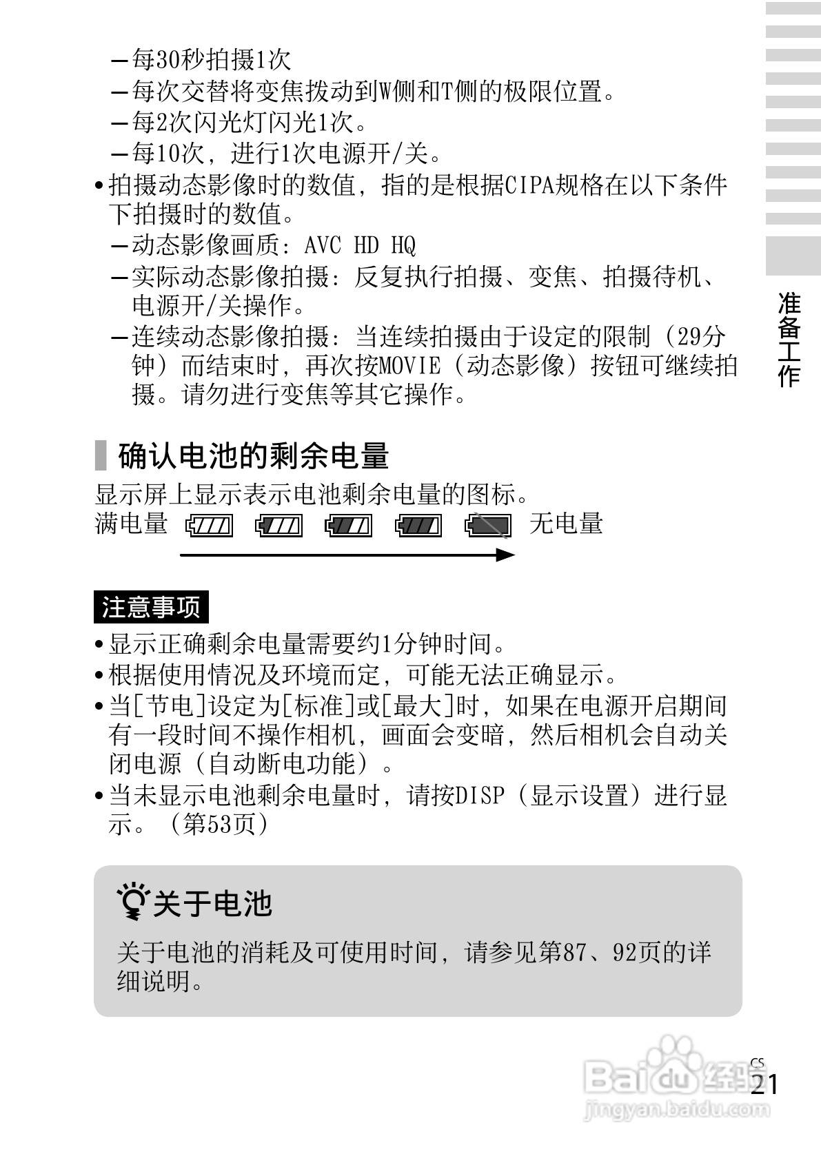 SONY索尼DSC-WX200数码相机说明书:[3]