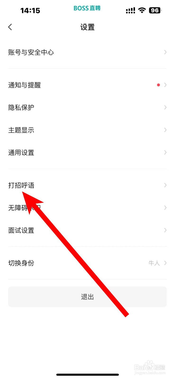 怎么设置boss打招呼