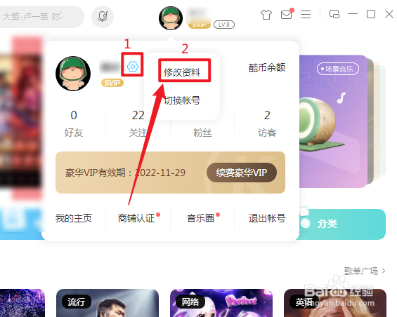 酷狗音乐的绑定手机号如何解除绑定