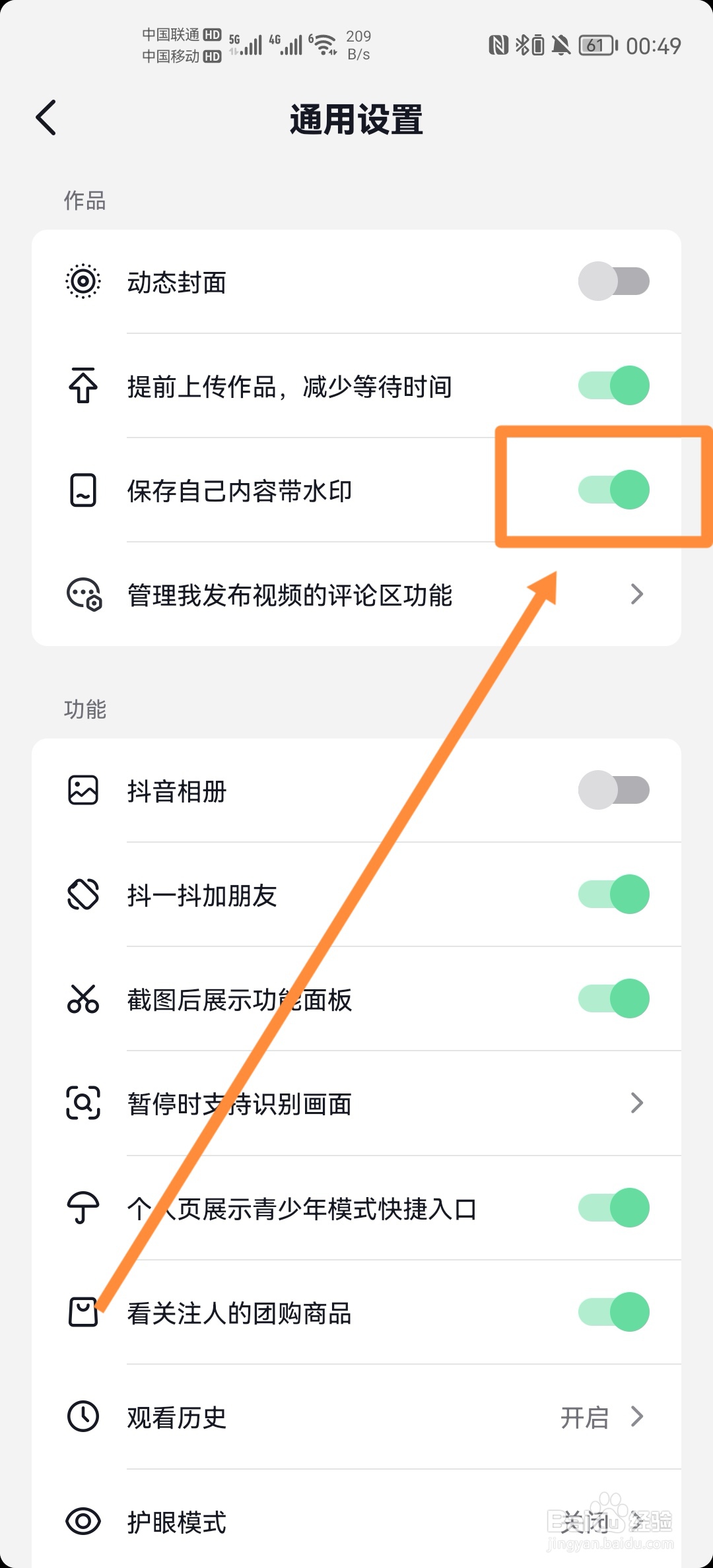 抖音怎么给自己的作品添加水印