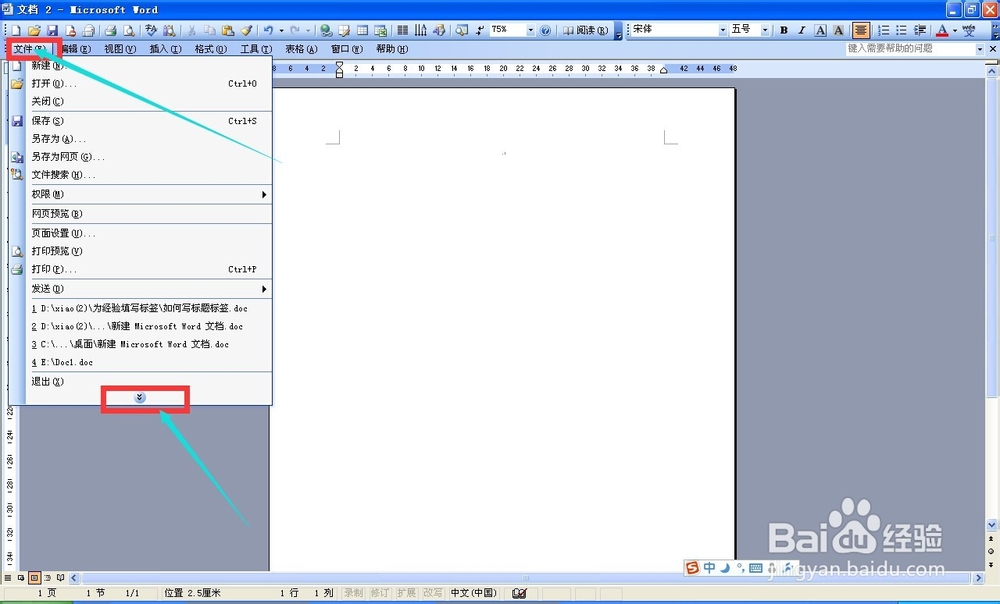 Word基础入门（零基础）一，学习Word菜单和命令