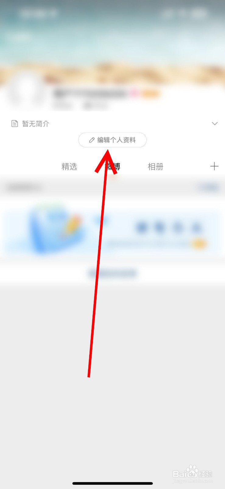 微博怎么改昵称