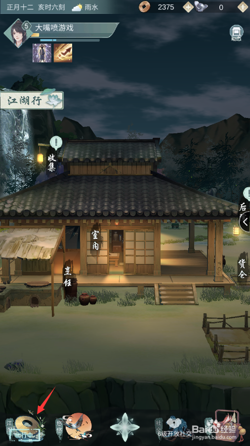 江湖悠悠魅力怎么查看