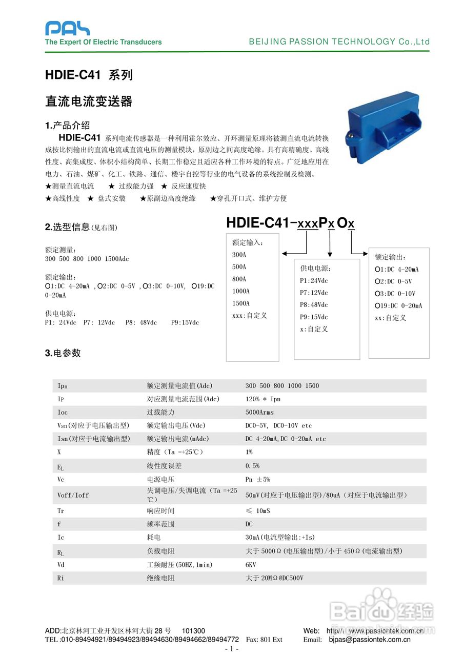HDIE-C41开口型霍尔电流变送器说明书