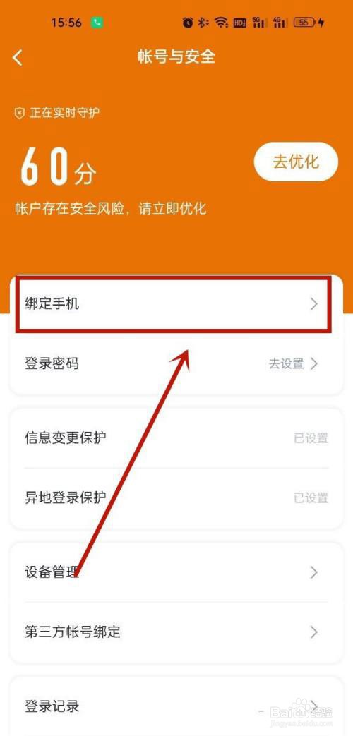 迅雷更换绑定手机号教程分享