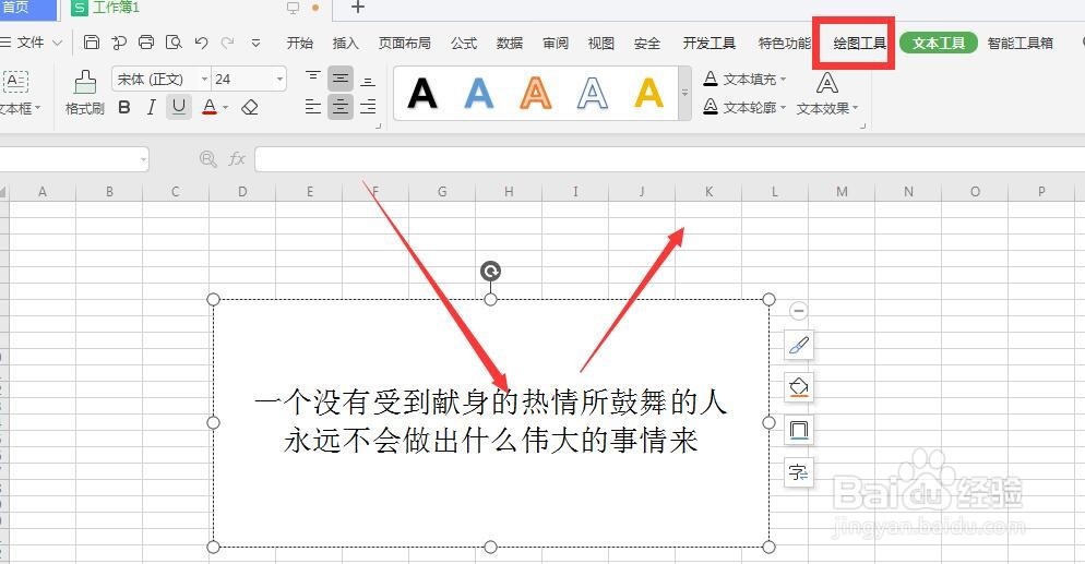 在WPS表格文件中如何给文本框填充图片底色
