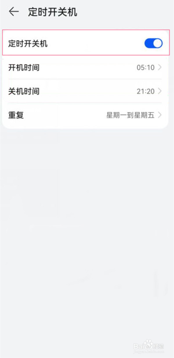 华为nova6怎么设置定时开关机
