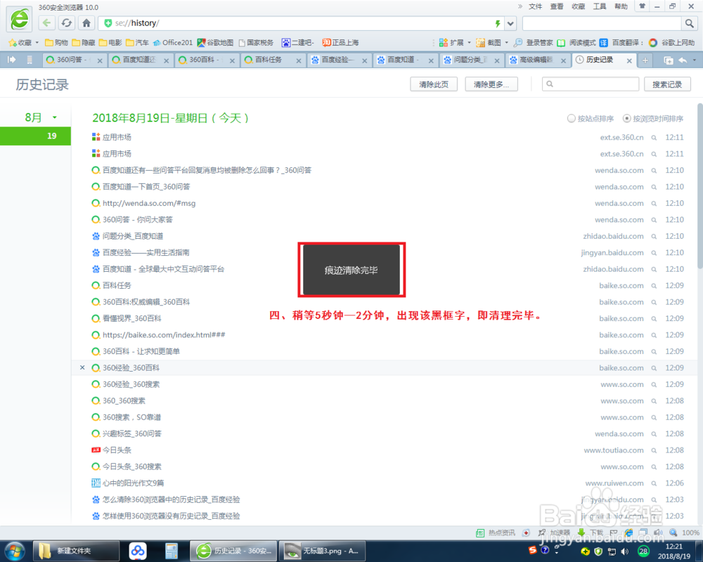 怎样使用360浏览器退出即可自动删除历史记录？