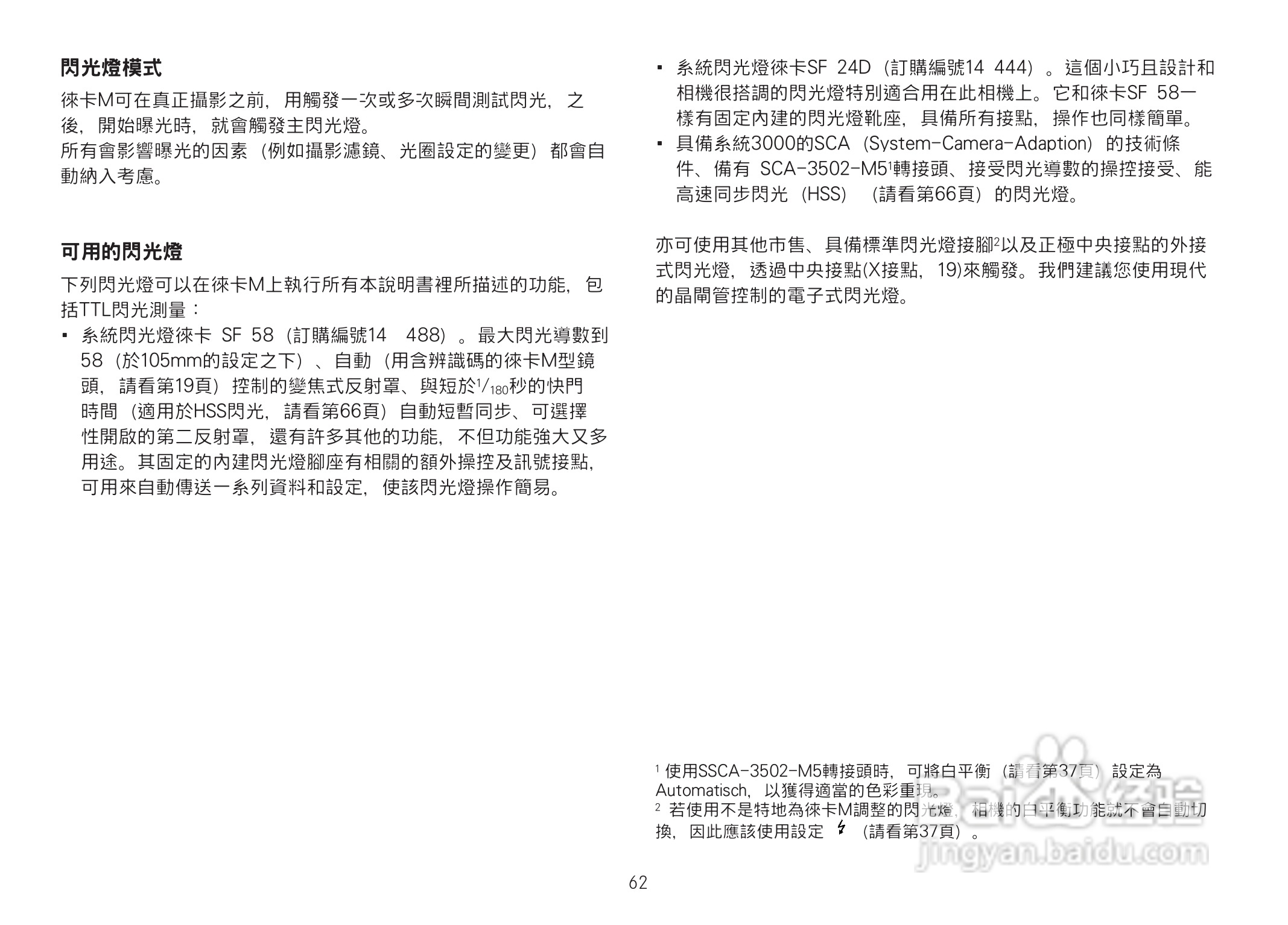 LEICA M数码相机说明书:[7]