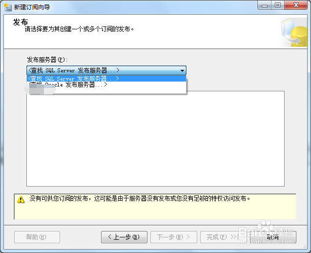 图解SQL Server 2008 R2 订阅部署