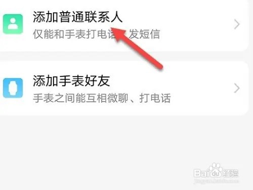 小天才怎么远程加好友