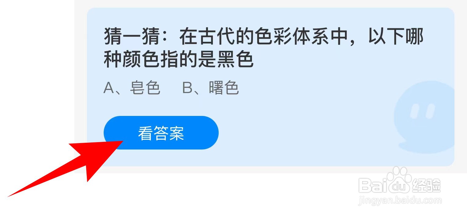 蚂蚁庄园：在古代的色彩体系中哪种颜色指黑色？