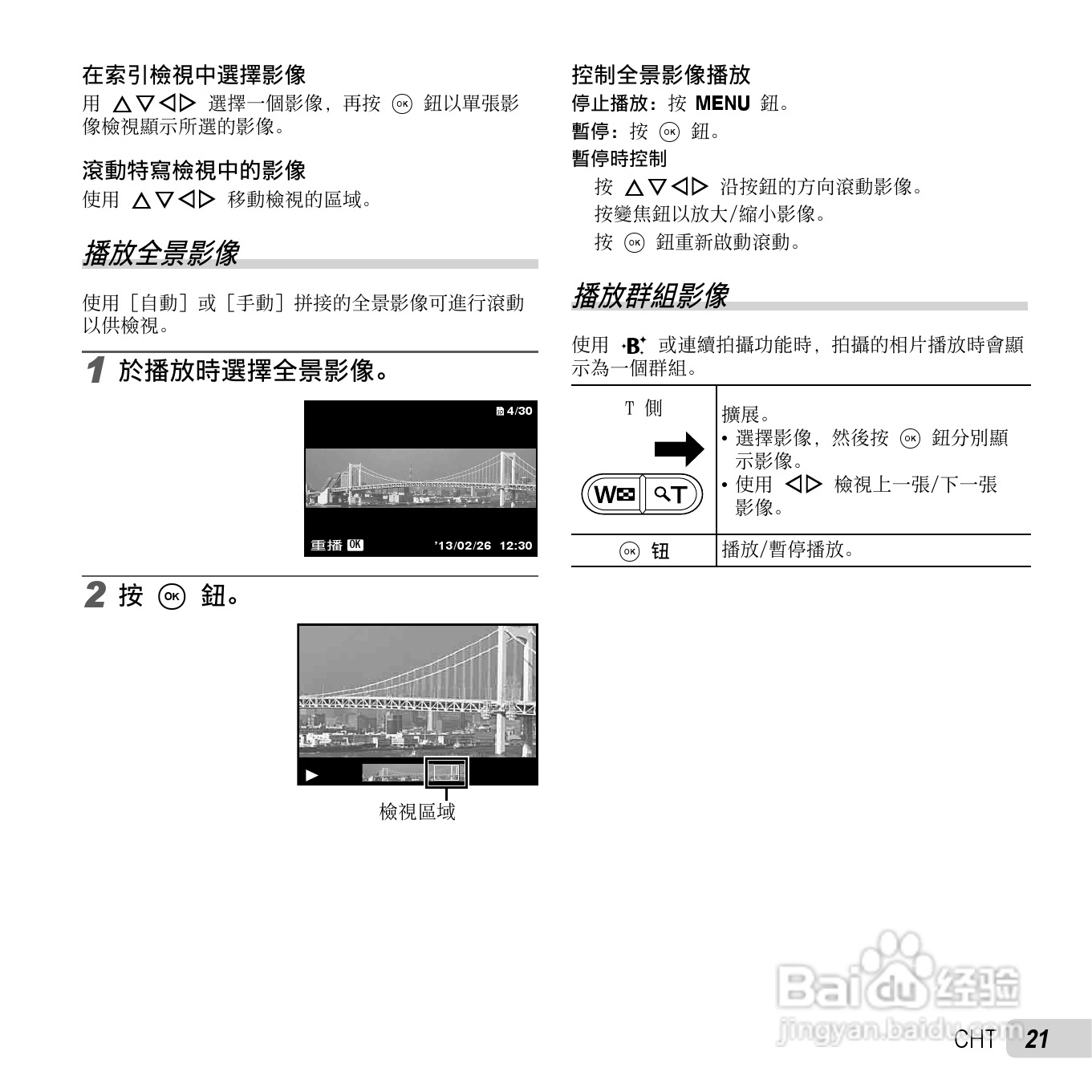 奥林巴斯TG-2数码相机说明书:[3]