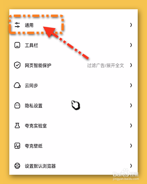 夸克智能预加载网页功能在哪