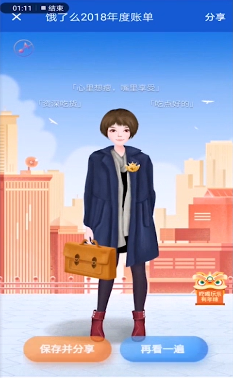 如何查看饿了么2018年度账单