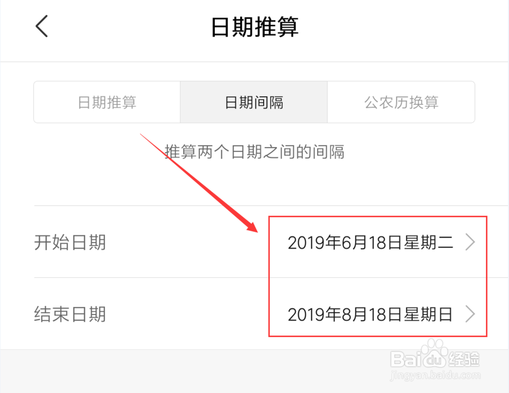 小米日历怎么计算两个日期的间隔