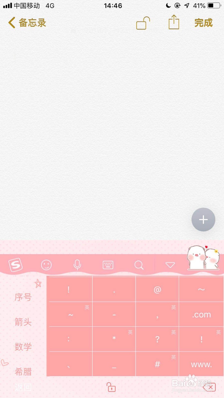 苹果手机如何打出正负号?
