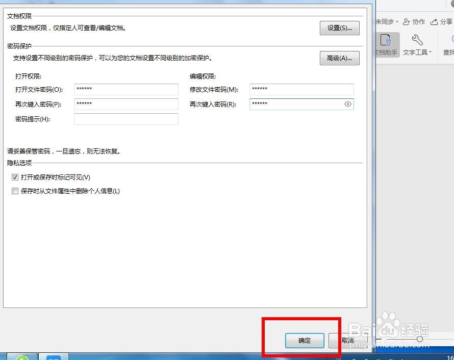 如何给Word文档加密