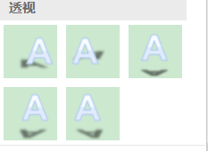 如何给字体加透视阴影