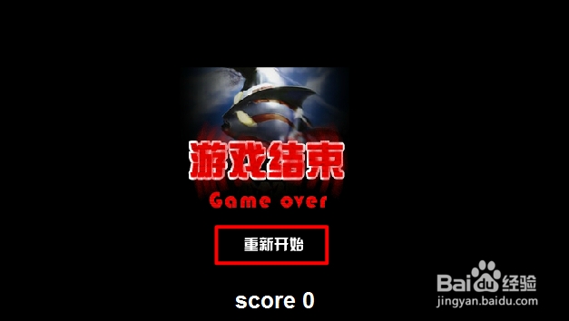 奥特曼空中大战游戏攻略