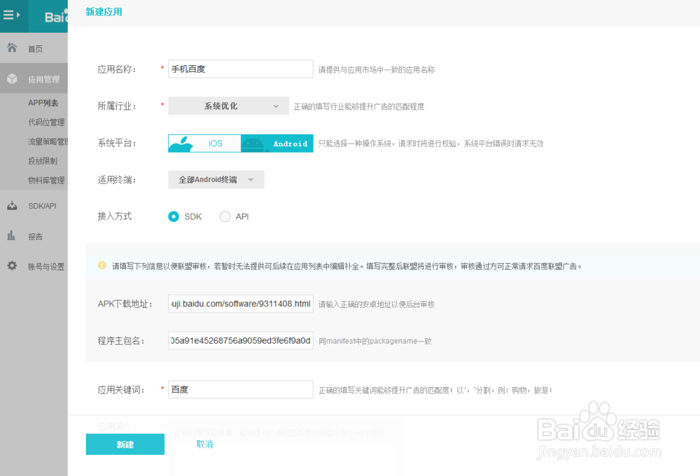 百度SSP移动联盟APP如何操作