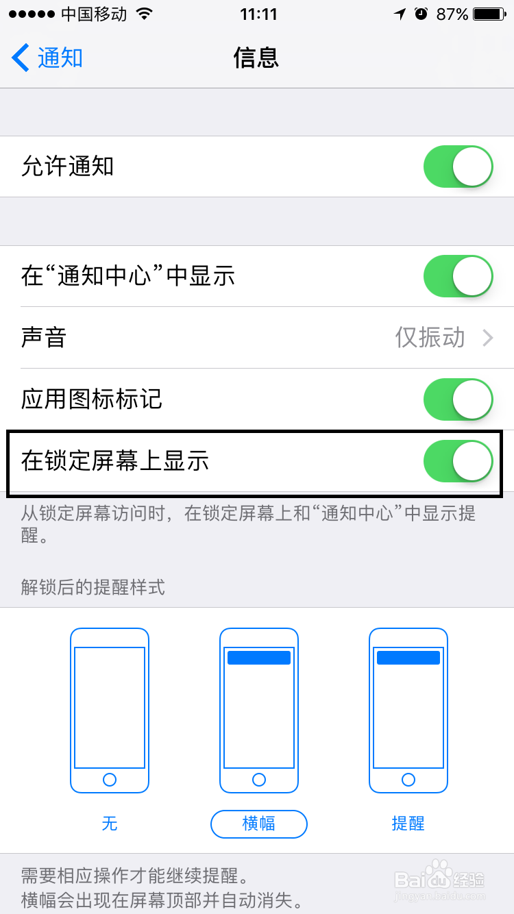 如何取消iphone的软件消息亮屏