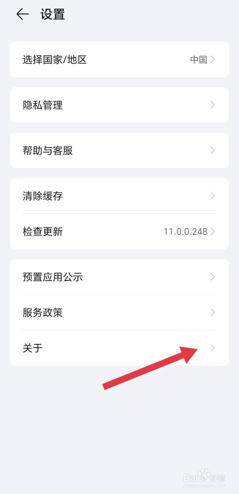 怎么看关于我的荣耀App