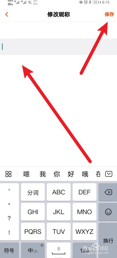 芒果TV软件怎么进行修改昵称？