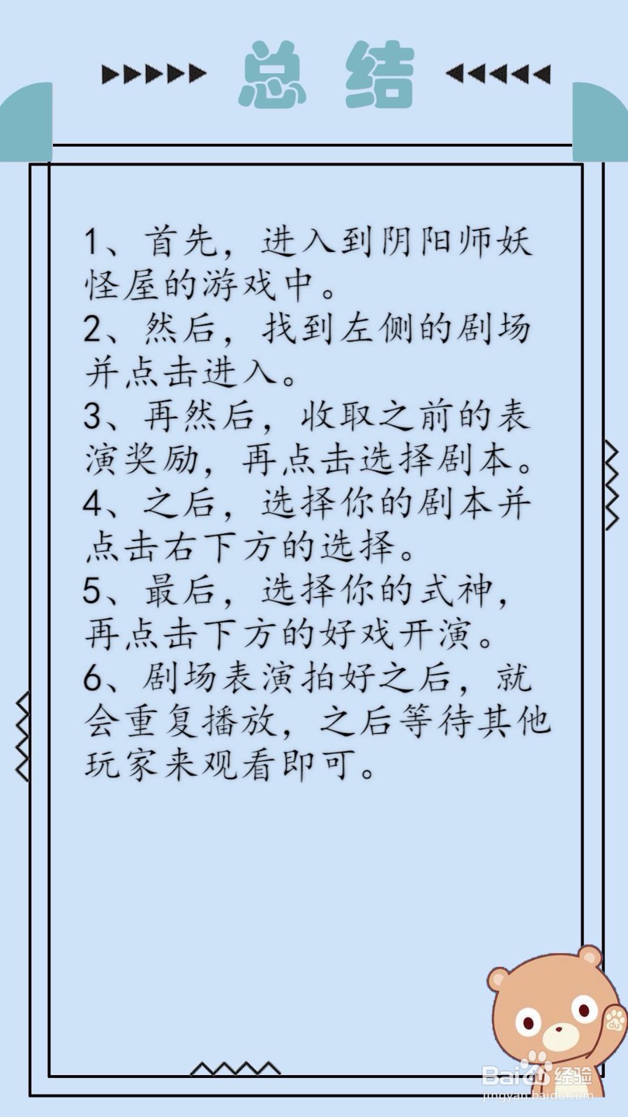 阴阳师妖怪屋剧场怎么拍摄剧本？