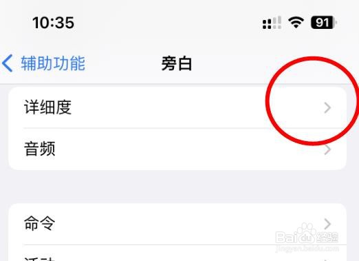 iPhone14如何设置辅助旁白的详细度
