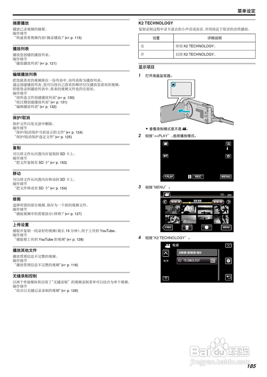 胜利GZ-VX755摄像机使用手册:[19]