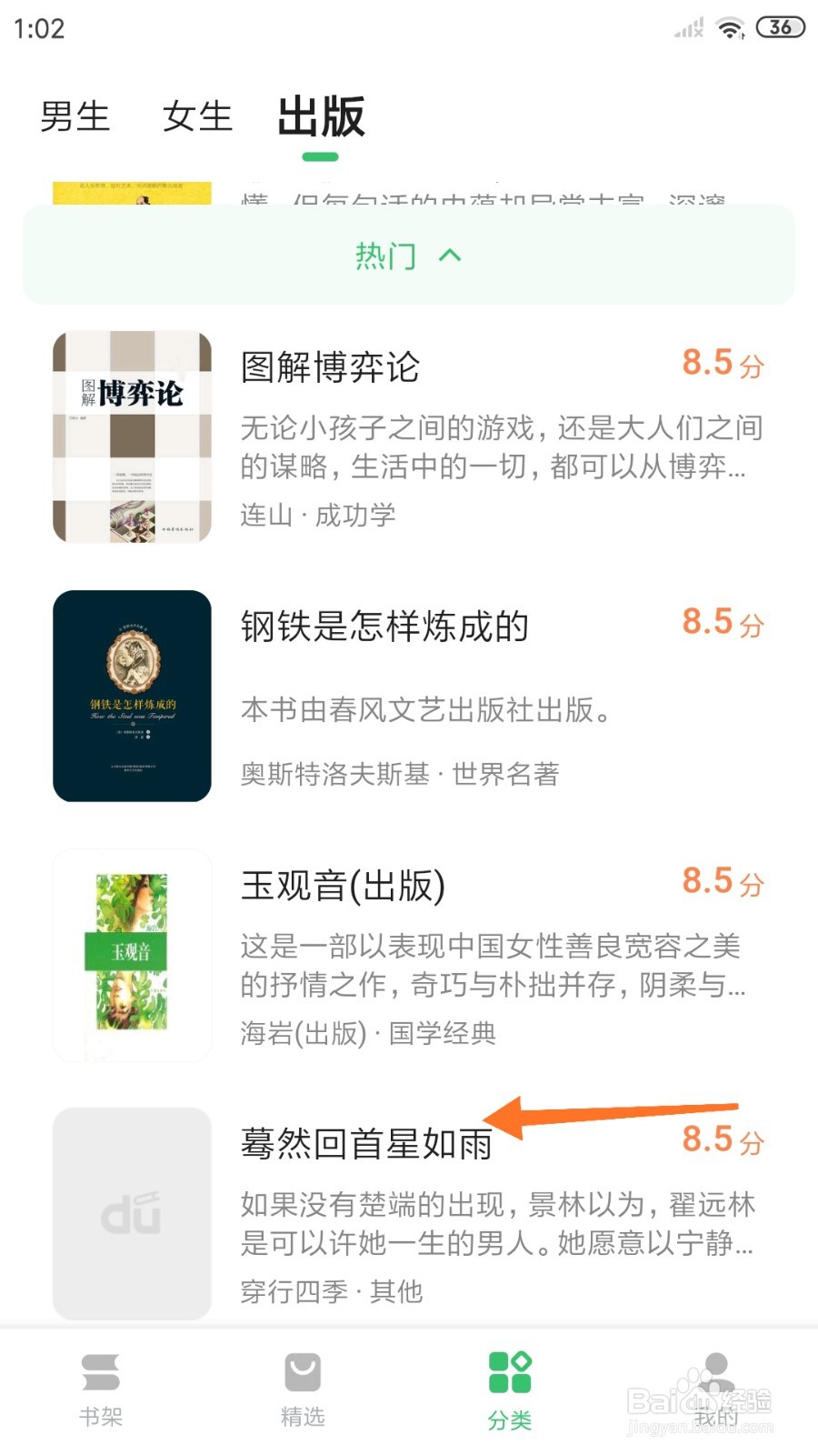 百度阅读中哪里查看蓦然回首星如雨