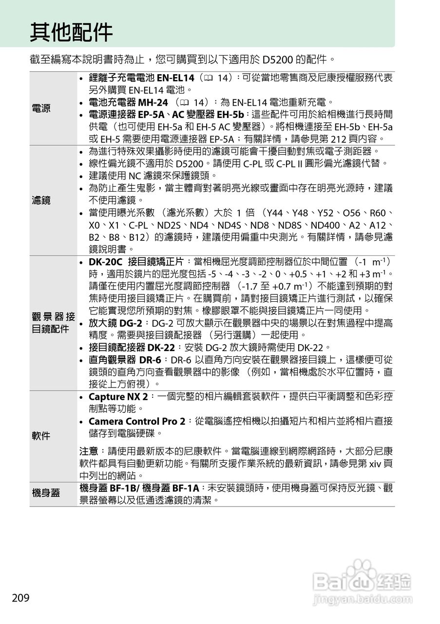 尼康D5200数码相机说明书:[23]