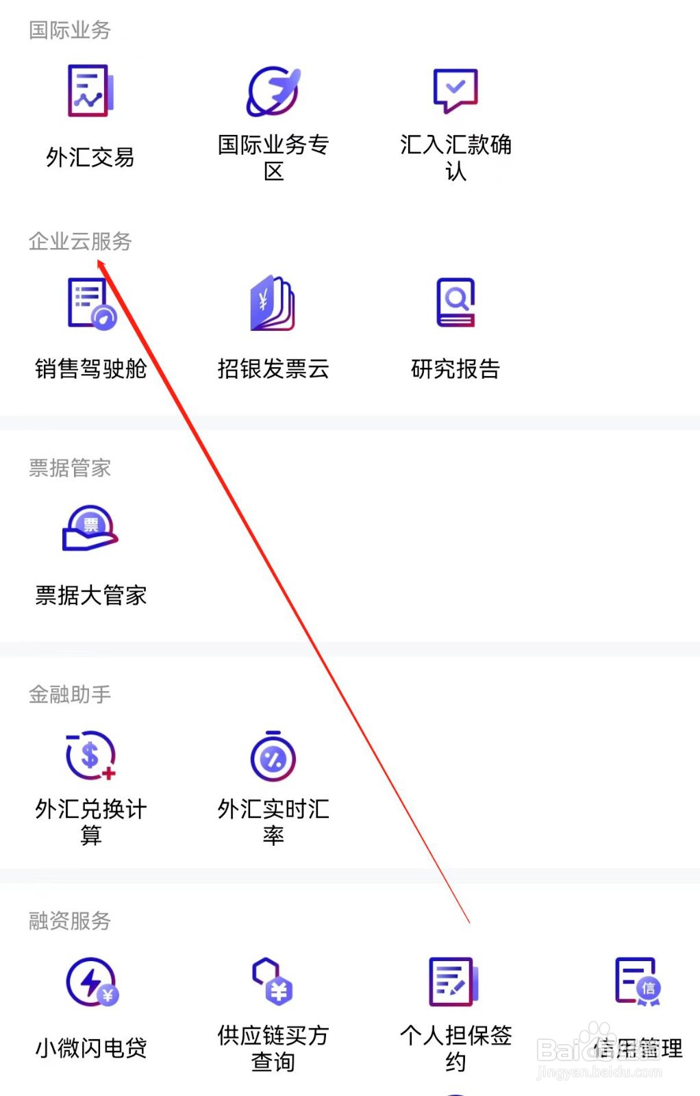 招行企业银行如何查找企业云服务