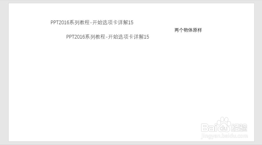 PPT2016系列教程-开始选项卡详解15