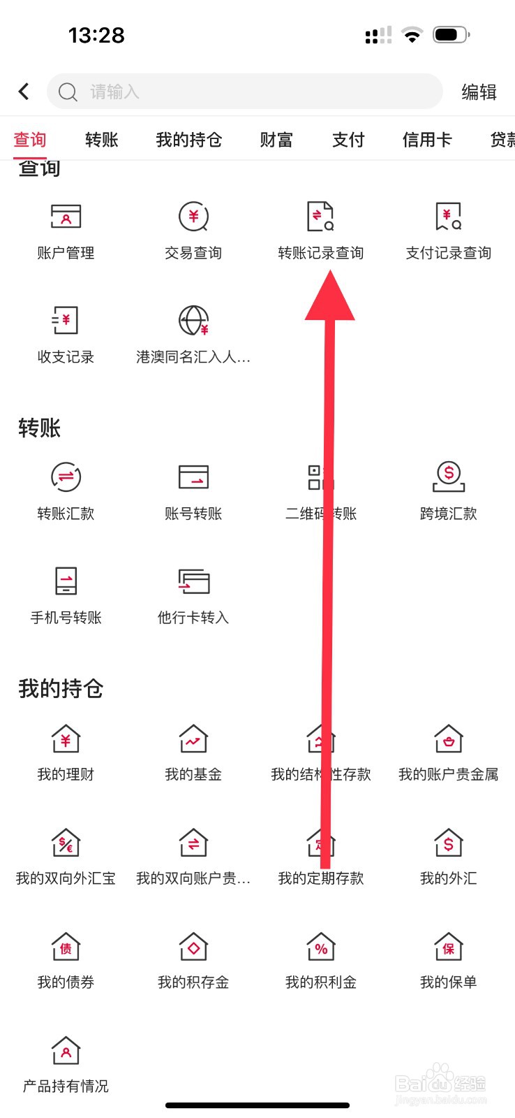 中国银行怎么查看转账记录查询