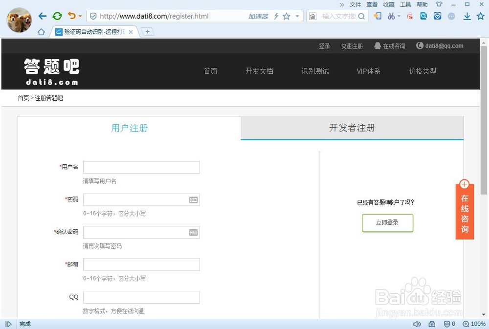 图片验证码识别平台的使用方法