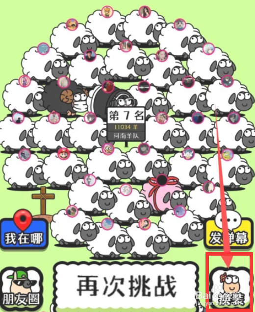 羊了个羊小游戏如何给羊换装呢