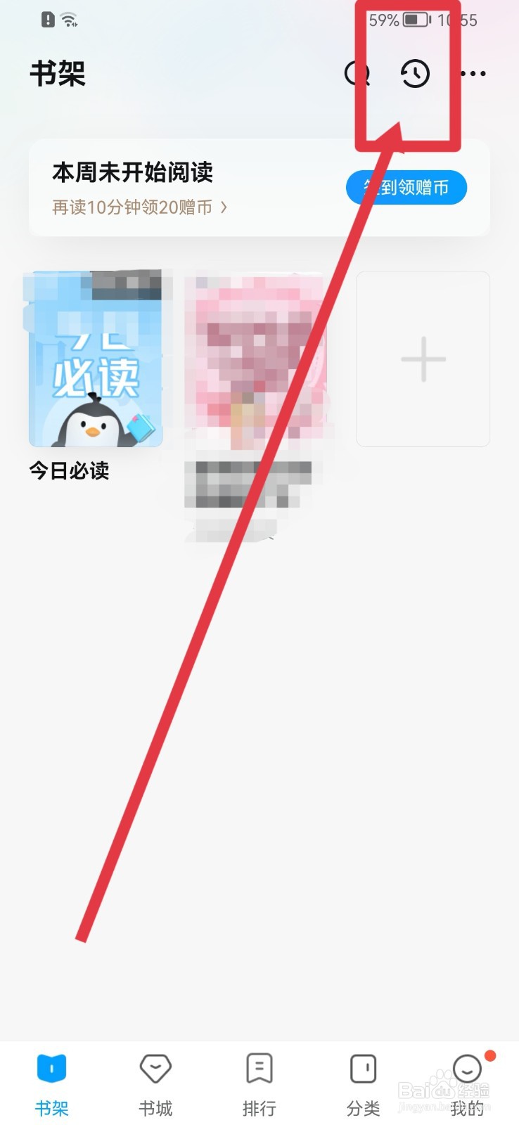 QQ阅读APP如何快速清空浏览历史