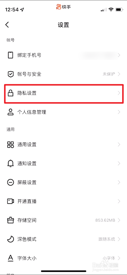快手app如何隐藏自己的在线状态