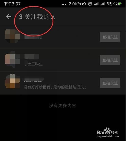 知乎怎么查看关注我的人