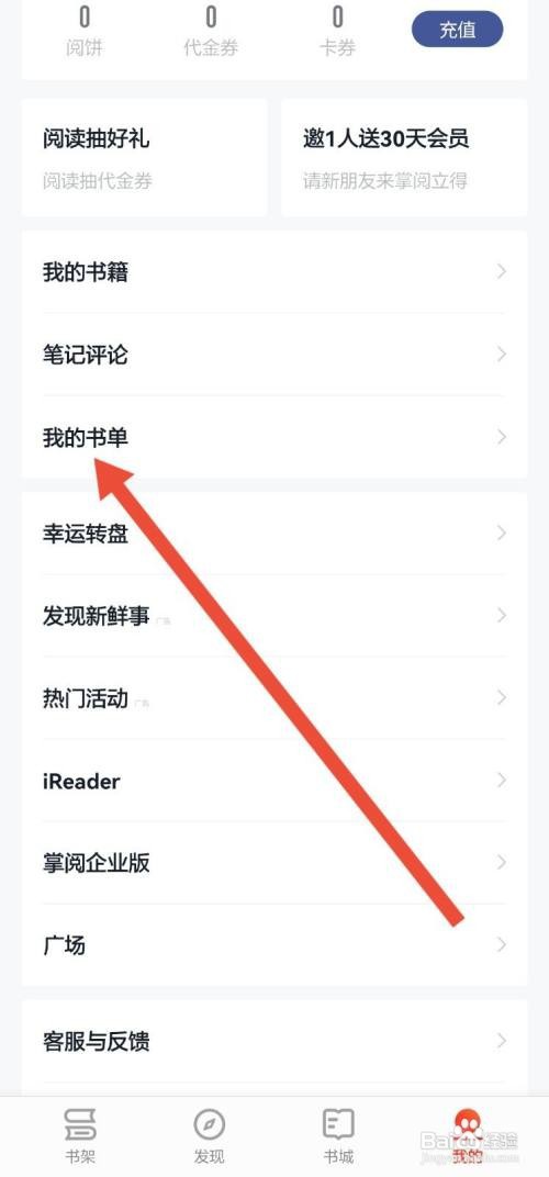 掌阅APP收藏的书在哪里看