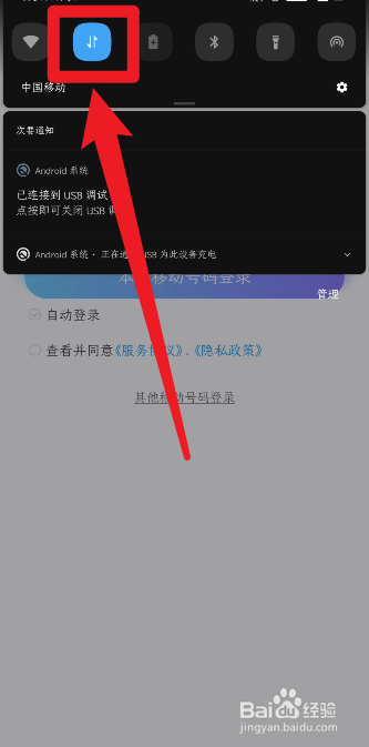 中国移动怎么开启手机号自动登录功能