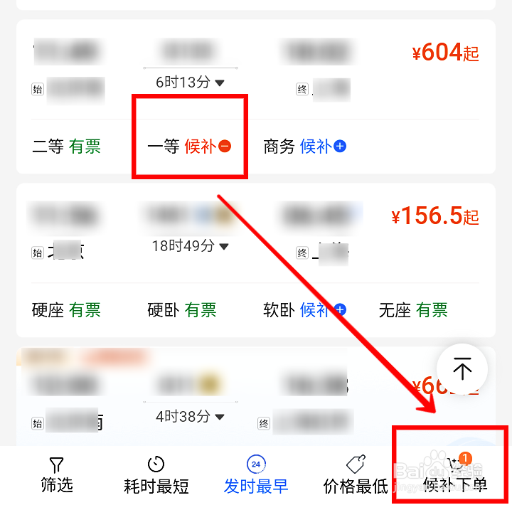 铁路12306候补订票怎样接受新增列车