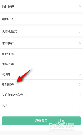 当当云阅读账户怎么注销