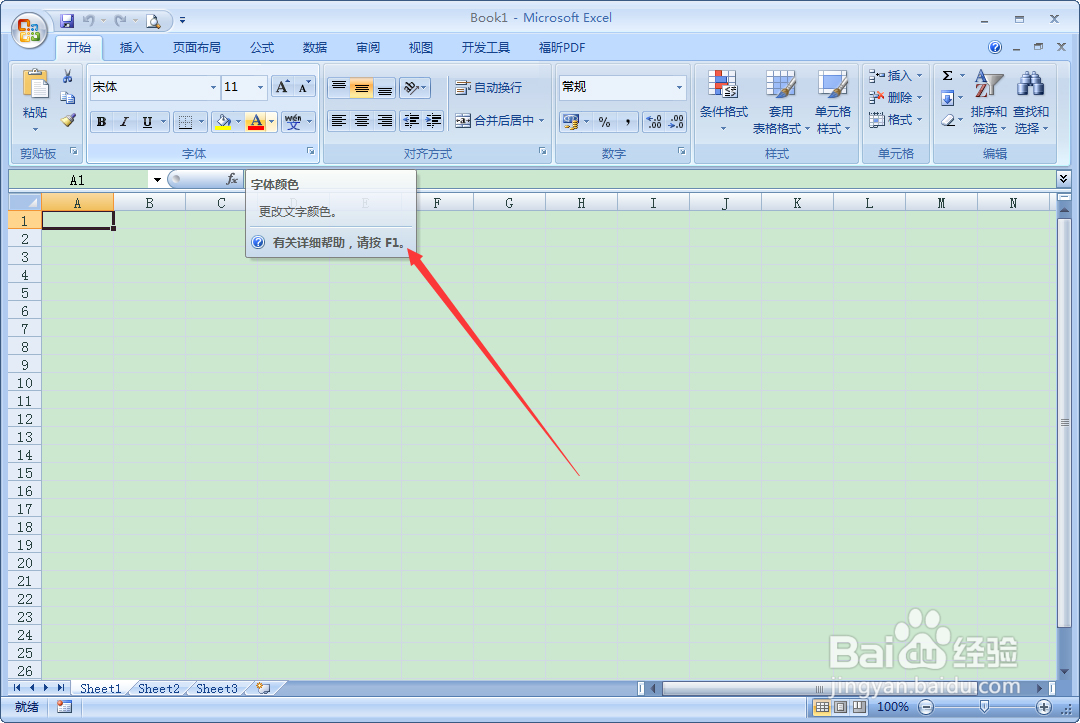 如何在Excel2007打开使用帮助和dbf文件